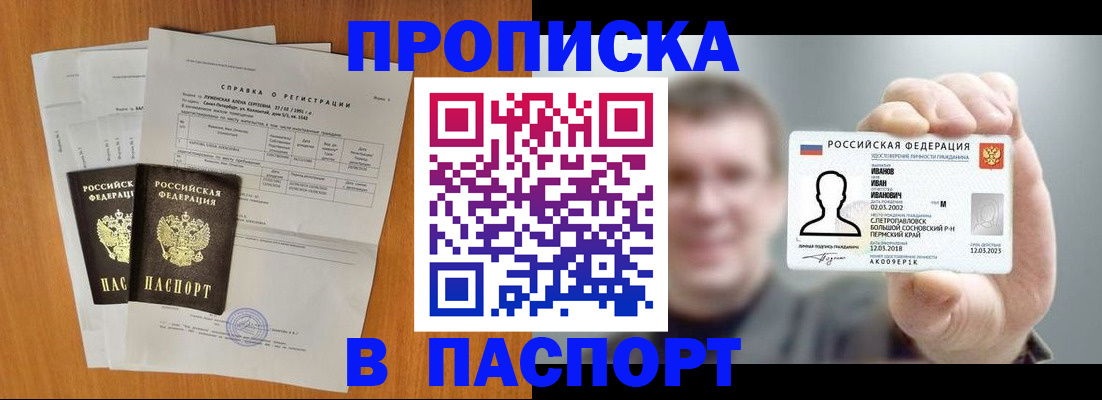 временная регистрация для школы в Усинске