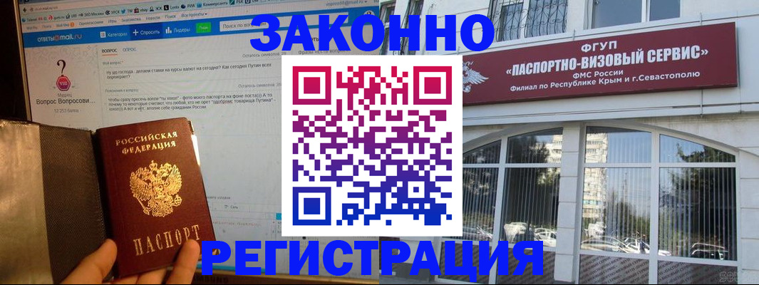 временная регистрация для всех в Усинске
